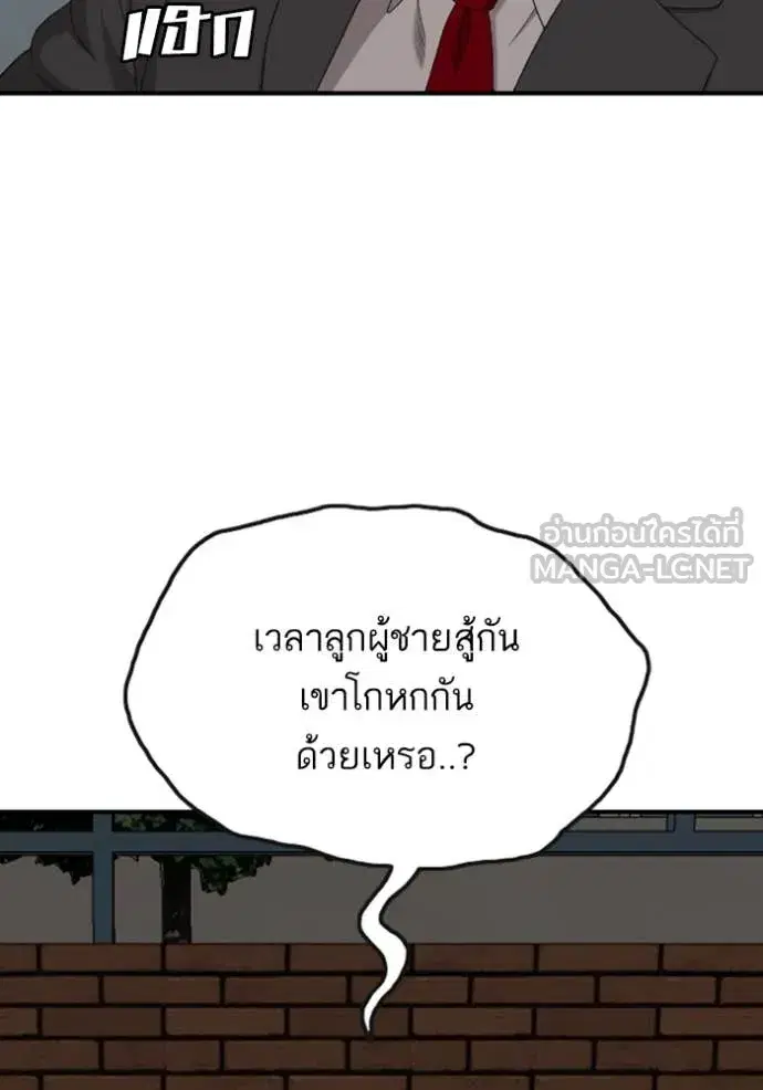 Bad Guy ตอนที่ 252 หน้า 50