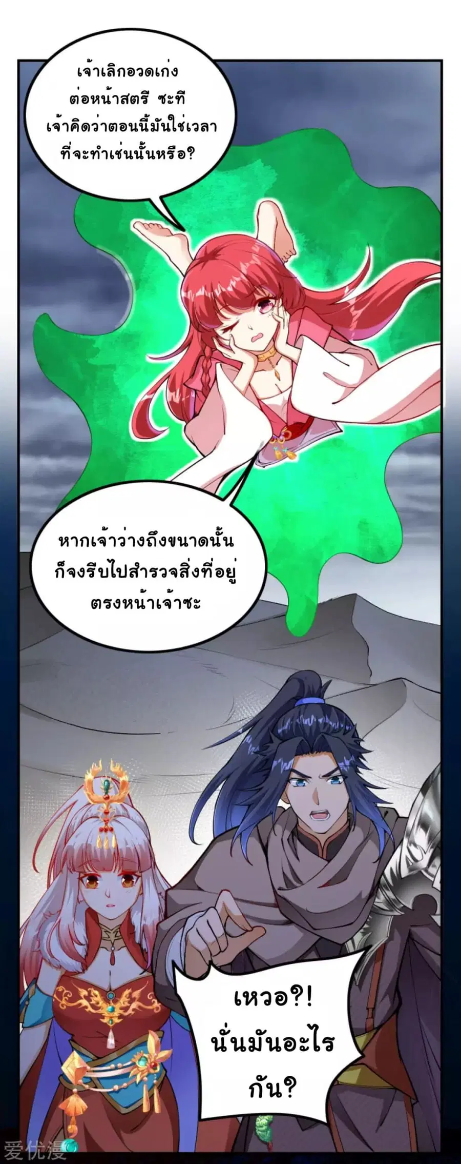 Against the Gods ตอนที่ 274 หน้า 4
