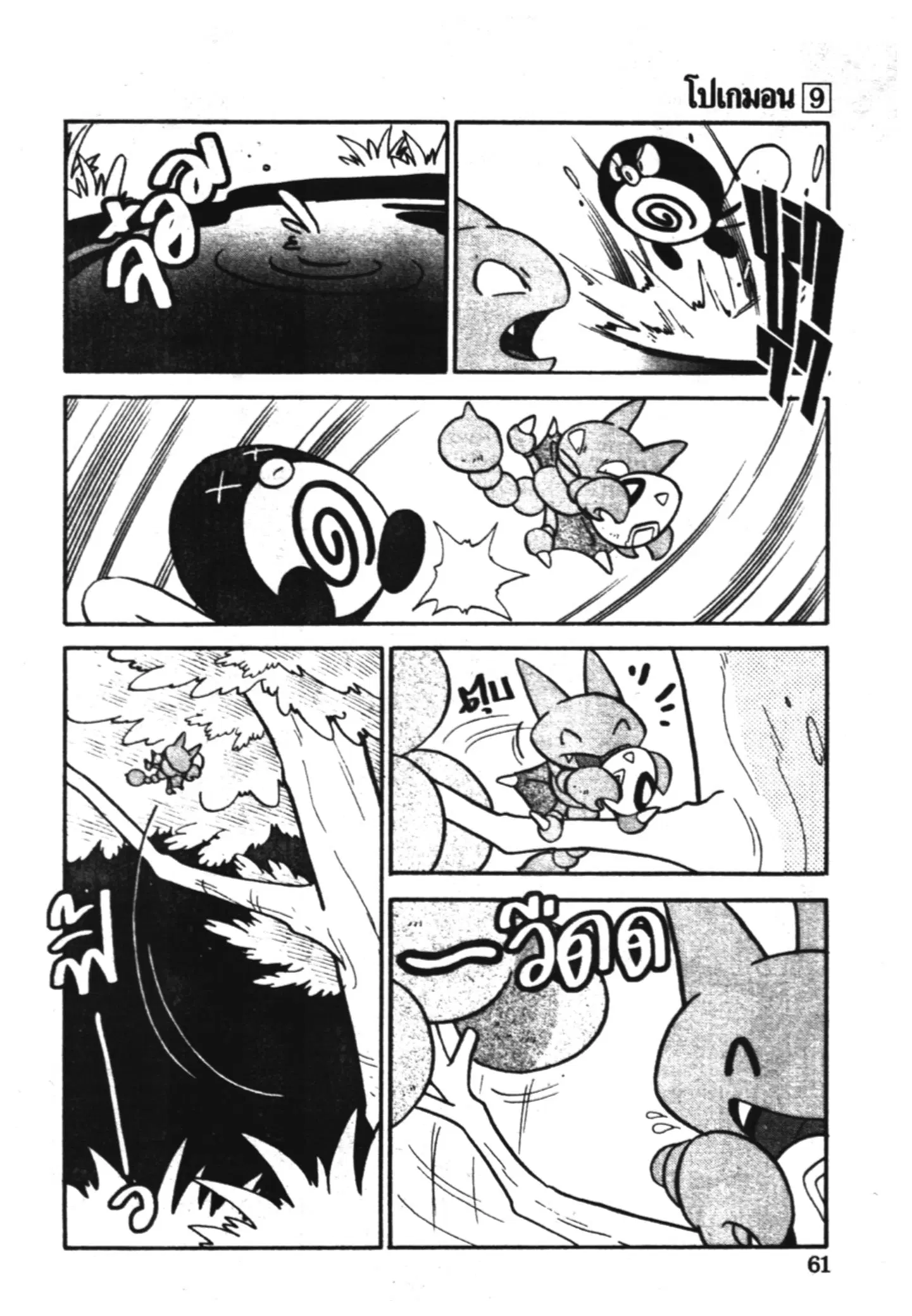 Pokémon ตอนที่ 107 หน้า 11