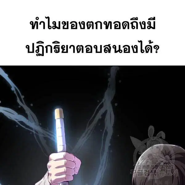 The Boy of Death ตอนที่ 145 หน้า 18