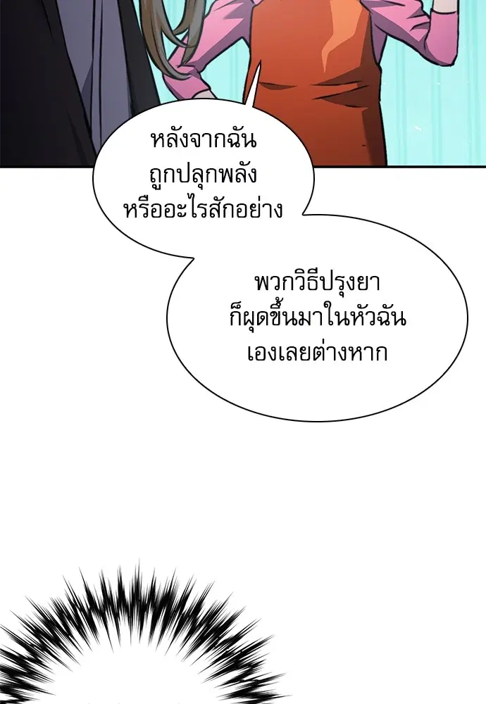 The Druid of Seoul Station ตอนที่ 142 หน้า 82