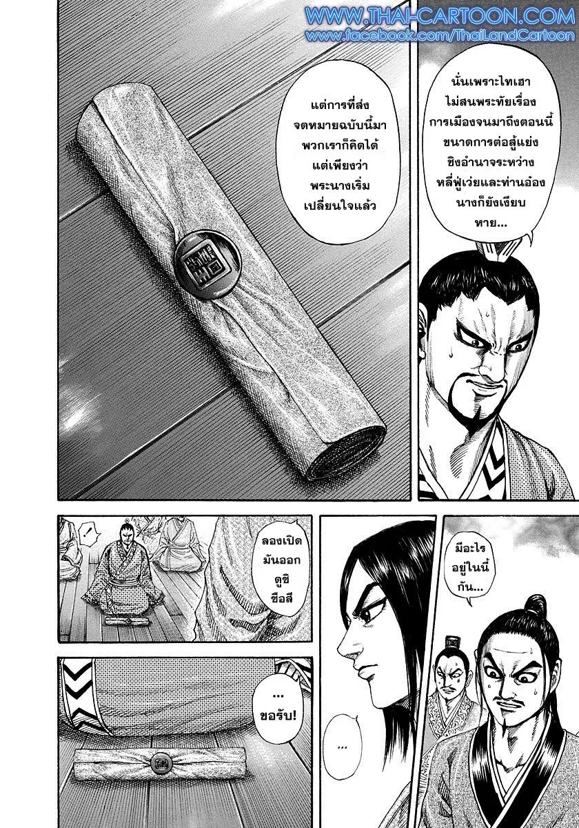 Kingdom ตอนที่ 184 หน้า 6