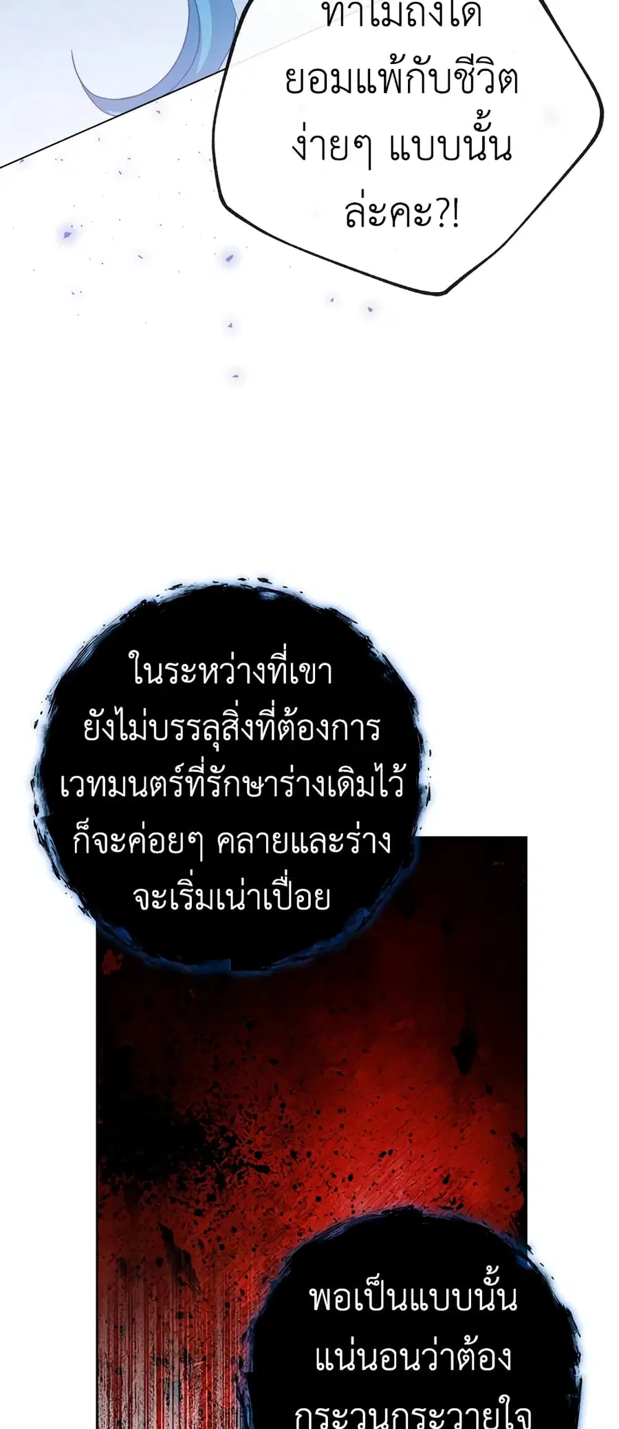 The Young Lady Is a Royal Chef ตอนที่ 78 หน้า 39