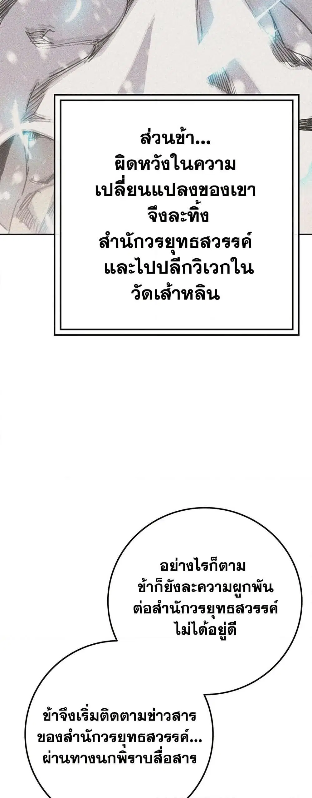 The Undefeatable Swordsman ตอนที่ 255 หน้า 10