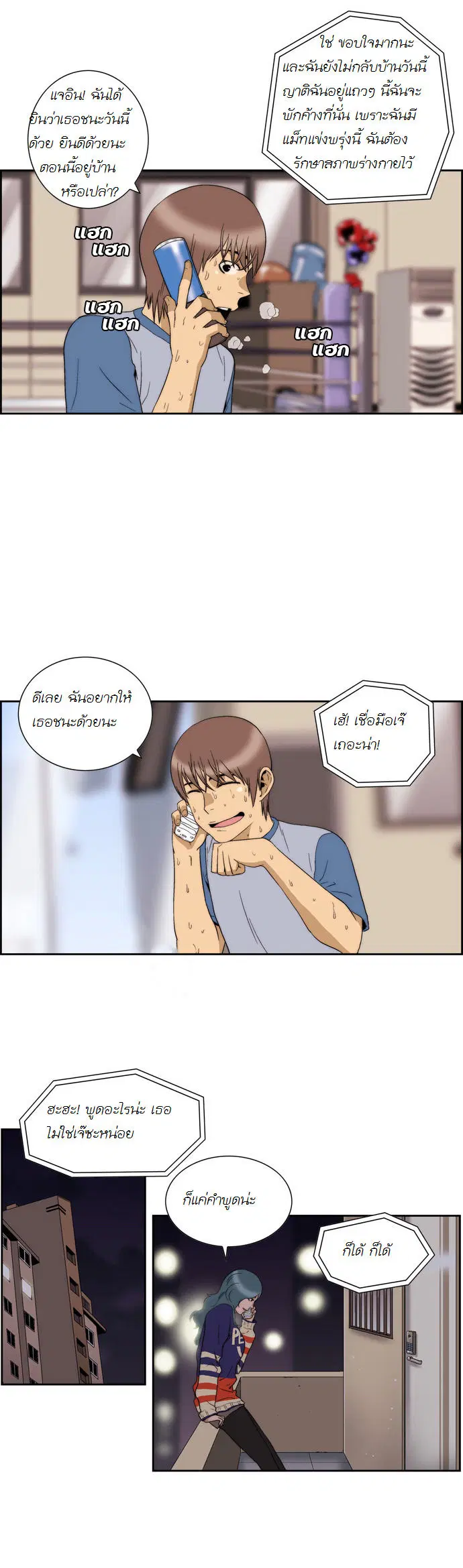 Green Boy ตอนที่ 65 หน้า 12