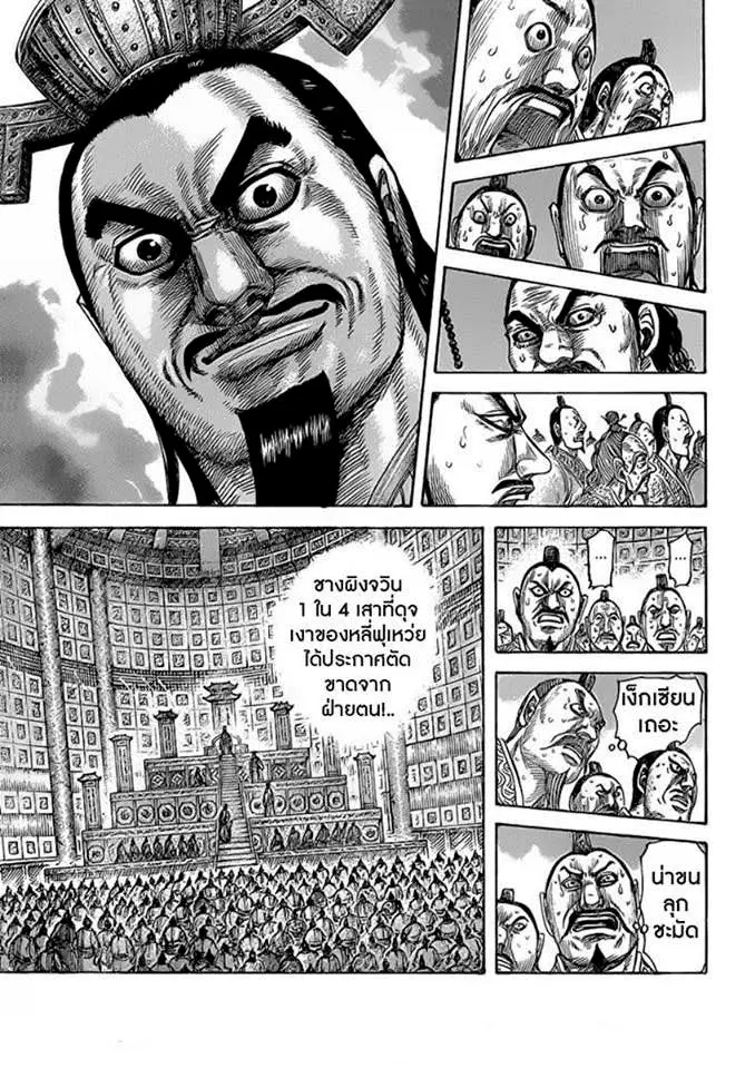 Kingdom ตอนที่ 420 หน้า 10