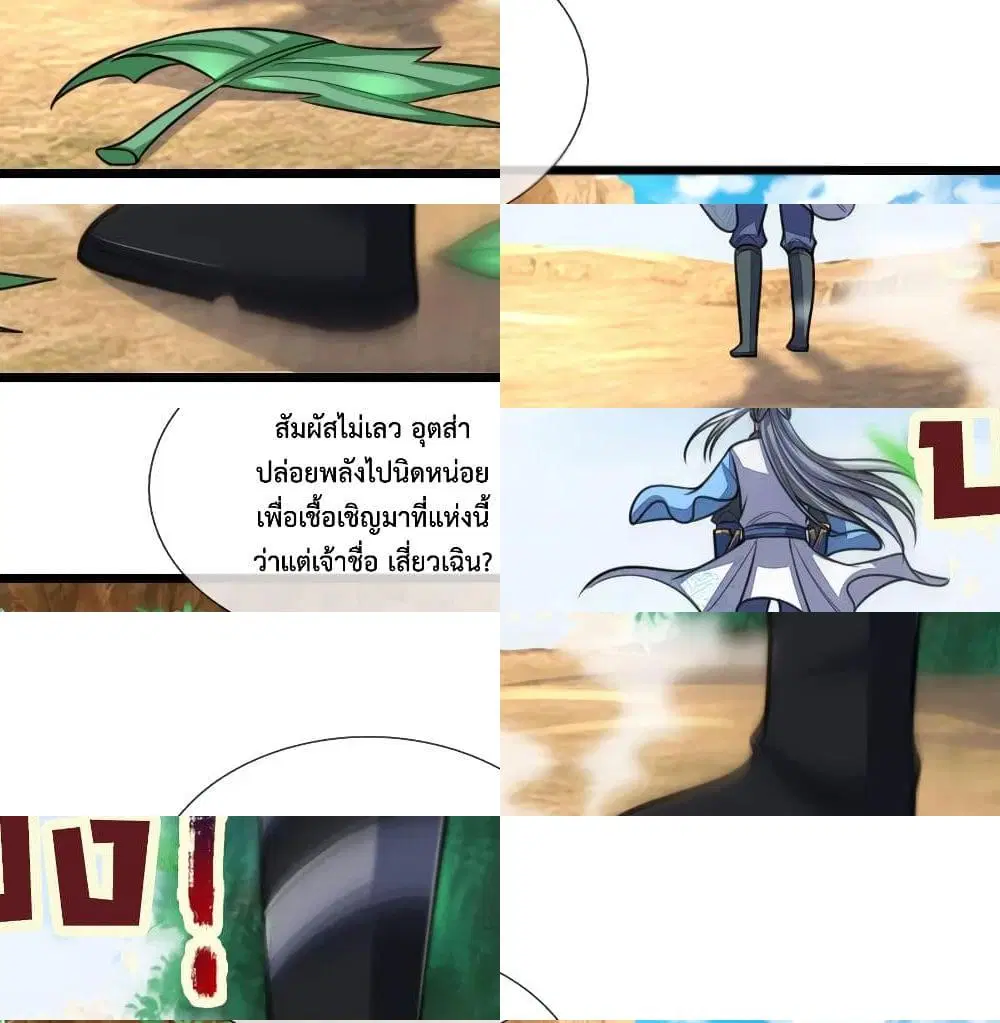 Shenwu Tianzun ตอนที่ 176 หน้า 7