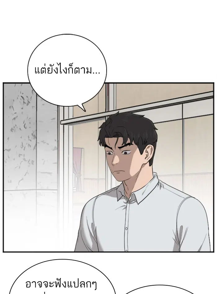 Bad Guy ตอนที่ 26 หน้า 76