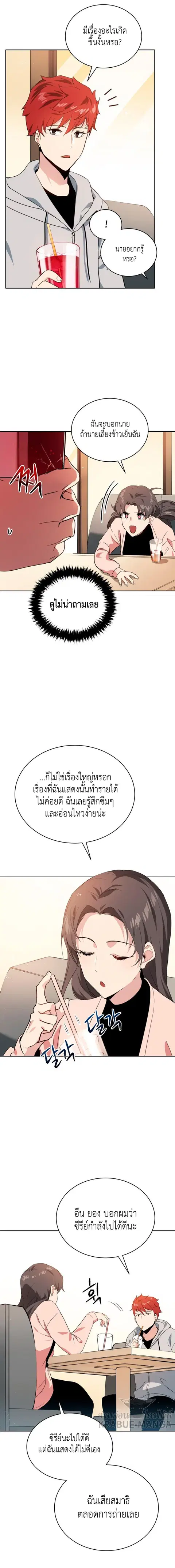 The Descent of the Demonic Master ตอนที่ 83 หน้า 10
