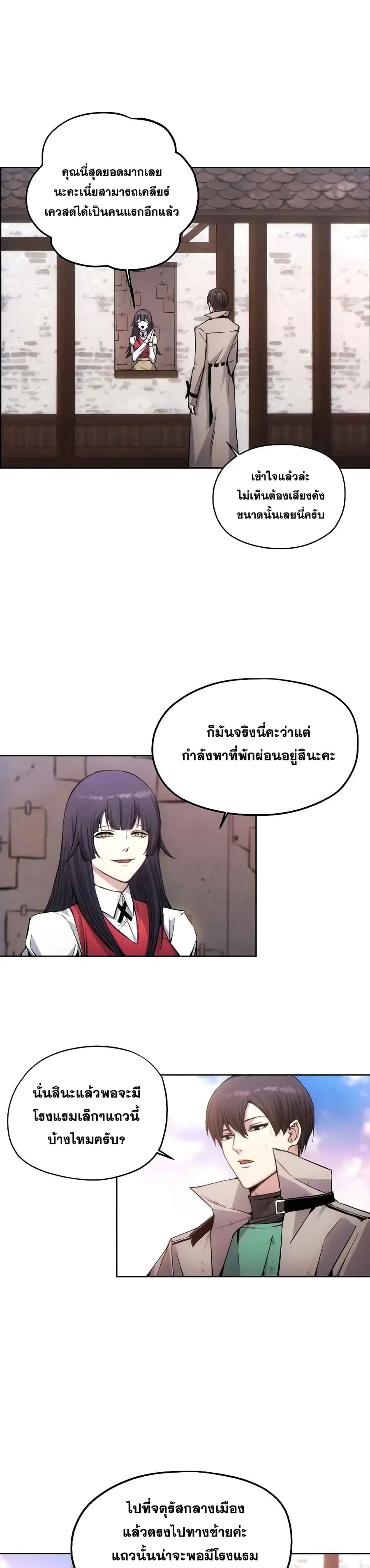 How to Live as a Villain ตอนที่ 3 หน้า 12