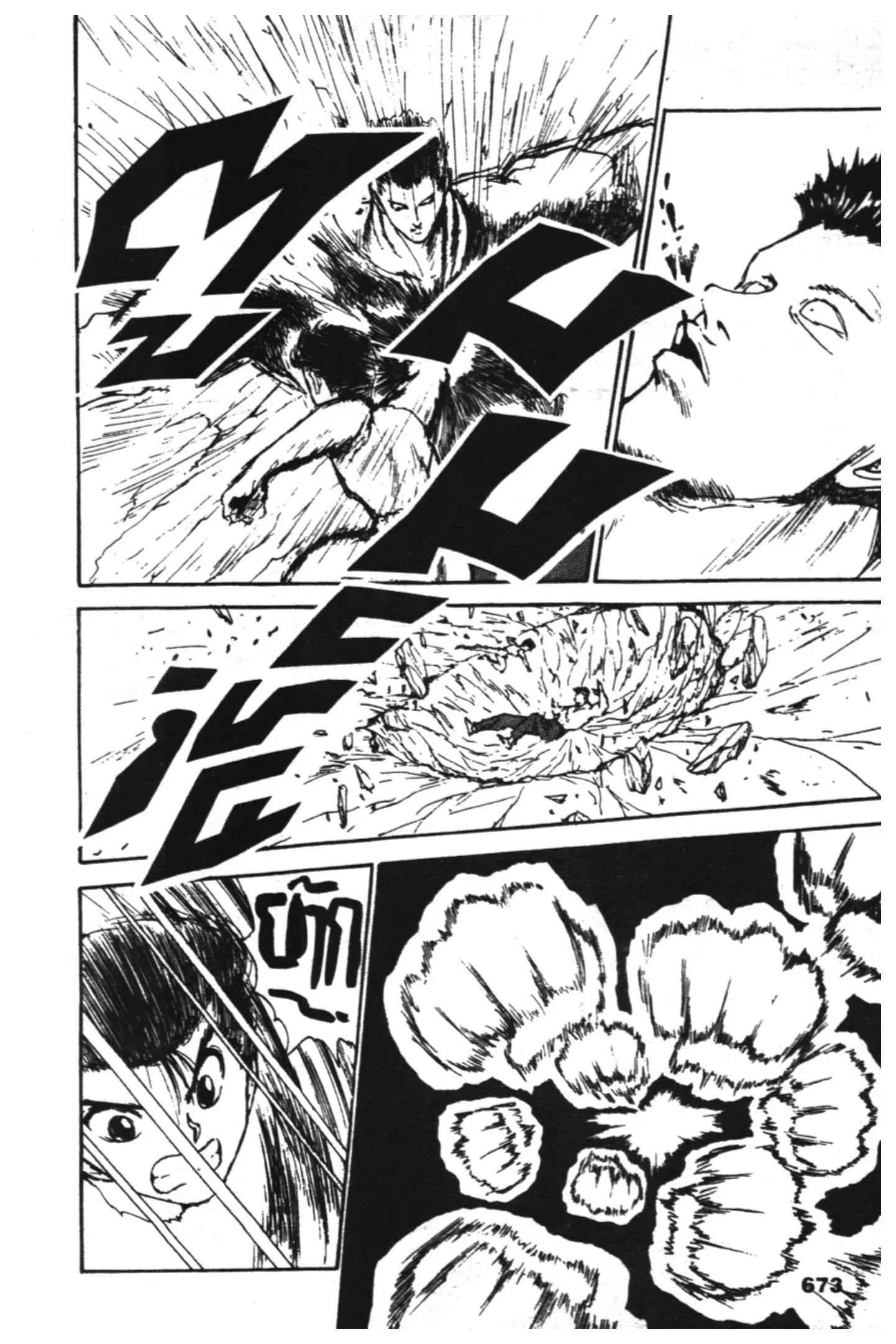 Yu Yu Hakusho ตอนที่ 103 หน้า 13