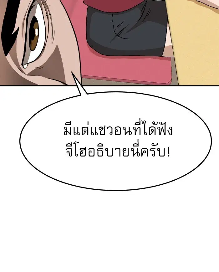 Double Click ตอนที่ 88 หน้า 101