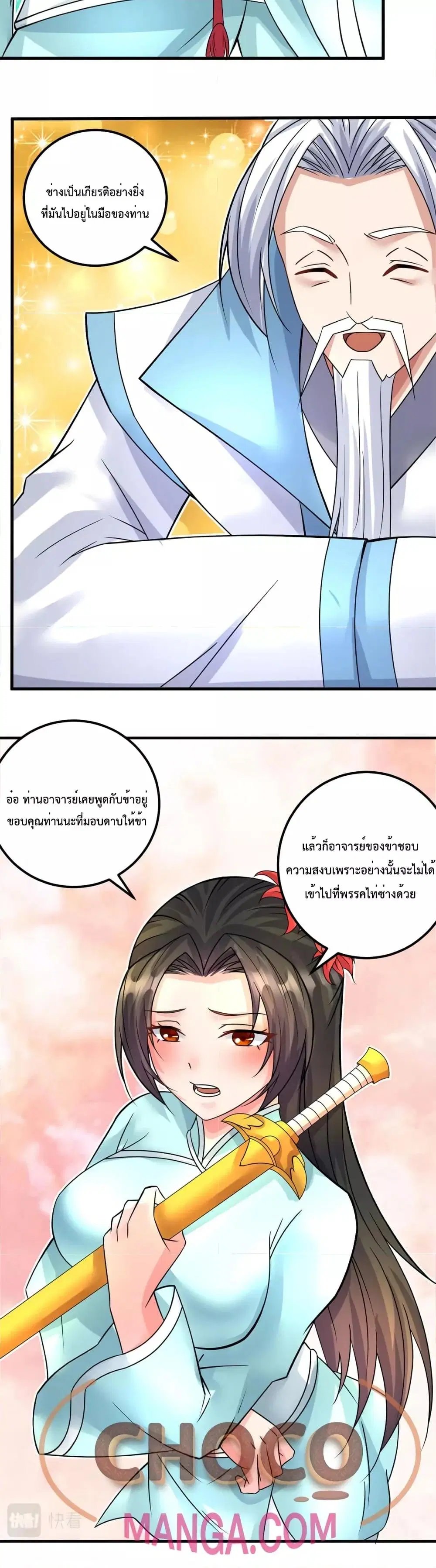I Can Become A Sword God ตอนที่ 58 หน้า 16