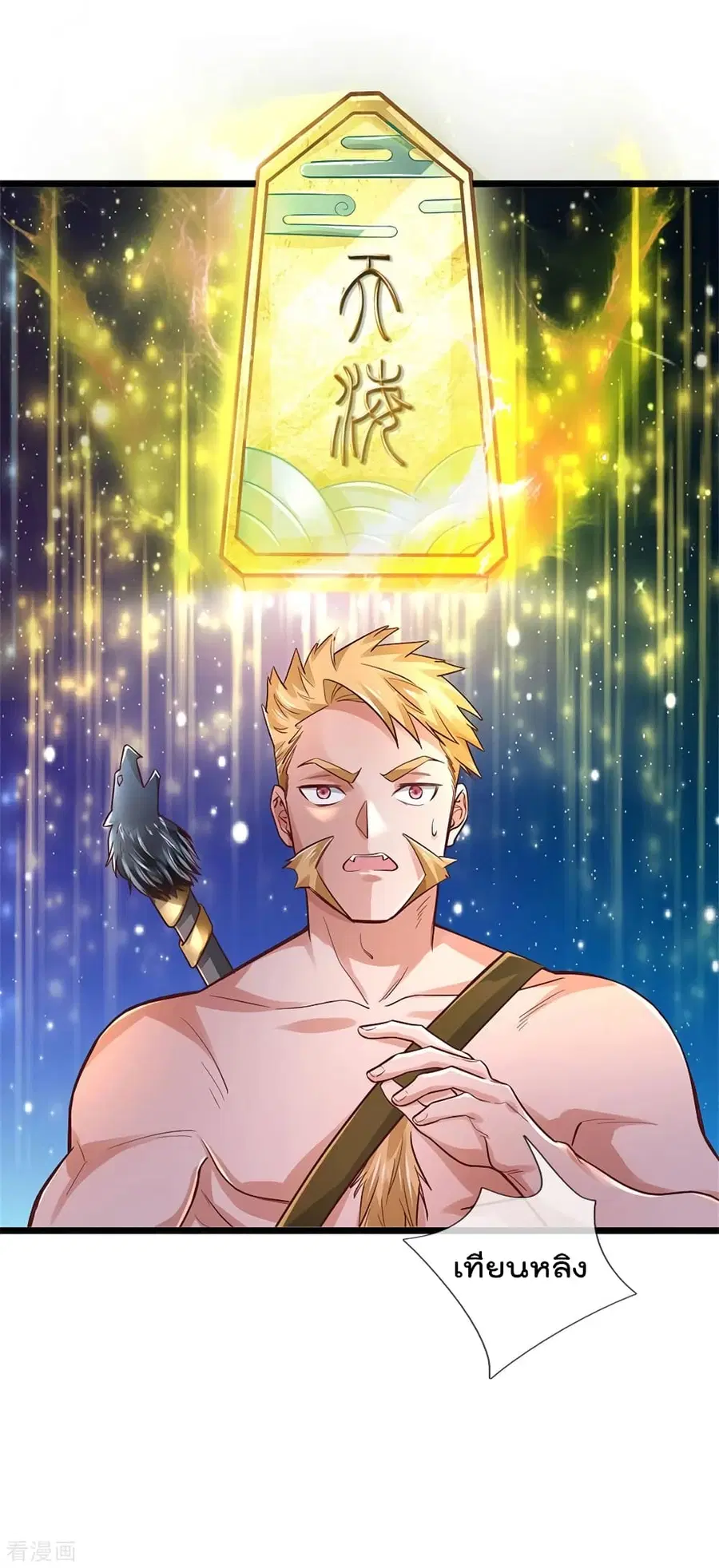 I’m the Great Immortal ตอนที่ 277 หน้า 13