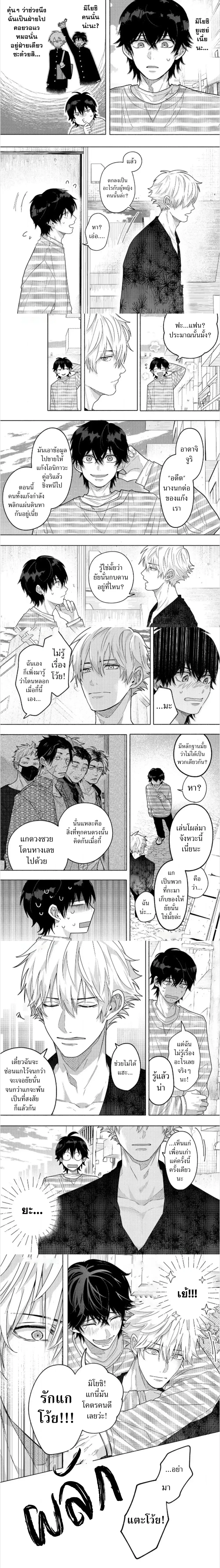 The Fake Love Mission of a Simple Guy and a Tsundere Yakuza – ภารกิจรักกำมะลอของหนุ่มซื่อกับยากูซ่าซึนเดเระ ตอนที่ 1 หน้า 4