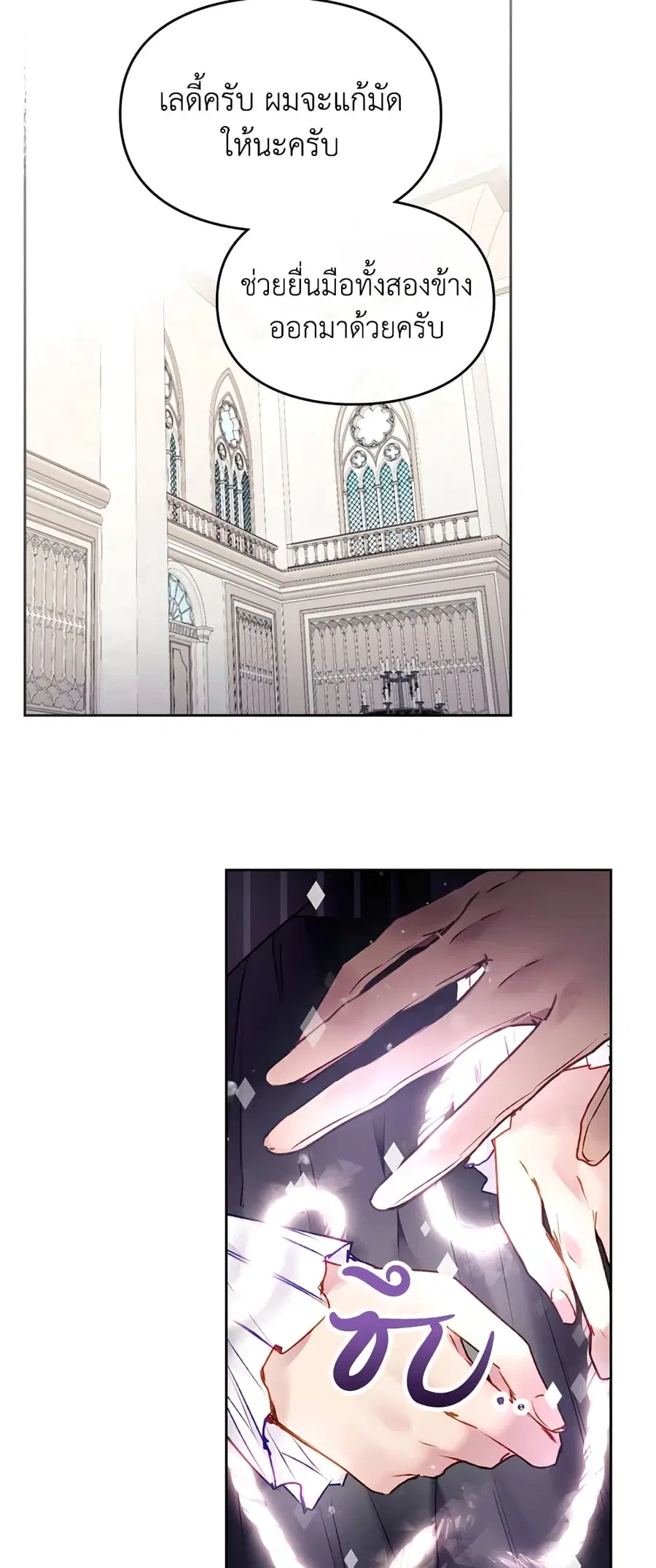 Death Is The Only Ending For The Villainess ตอนที่ 84 หน้า 22
