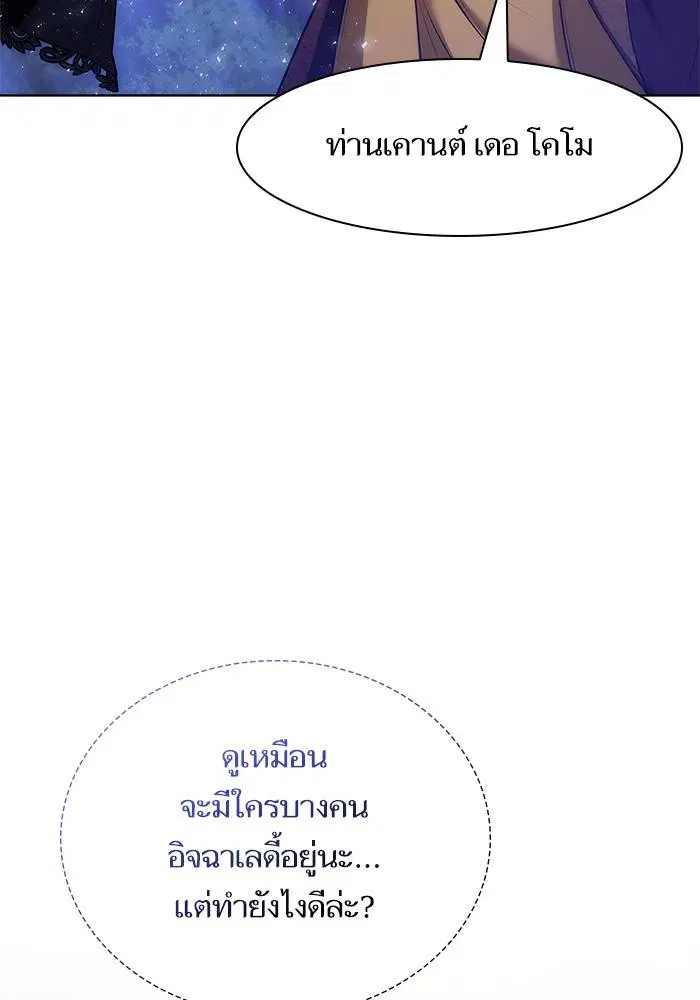 Sister I Am the Queen in This Life ตอนที่ 42 หน้า 122