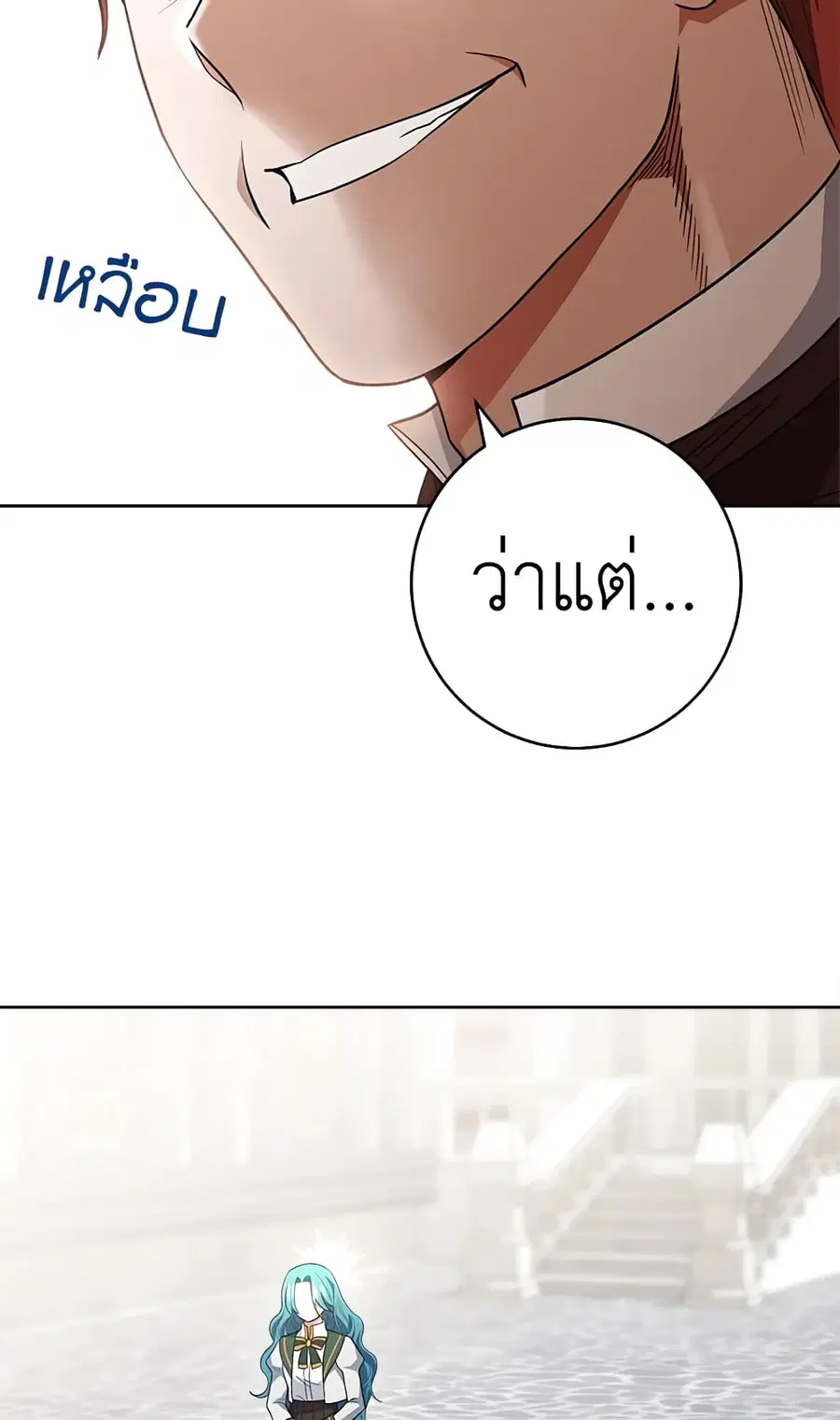 The Young Lady Is a Royal Chef ตอนที่ 63 หน้า 20