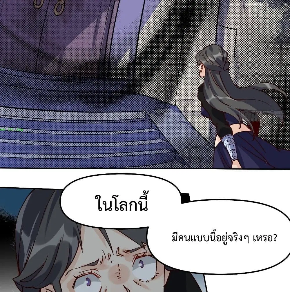 It Turns Out That I Am A Big Cultivator ตอนที่ 12 หน้า 57