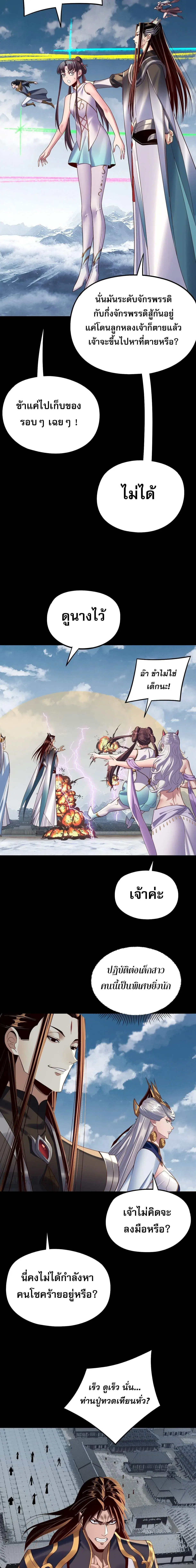 Villain is here ตอนที่ 241 หน้า 11
