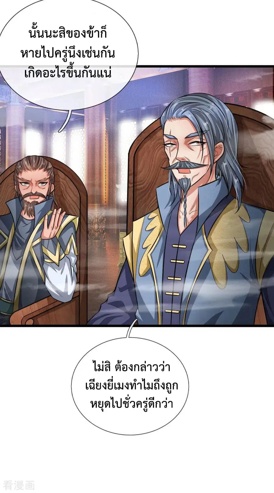 Shenwu Tianzun ตอนที่ 21 หน้า 14