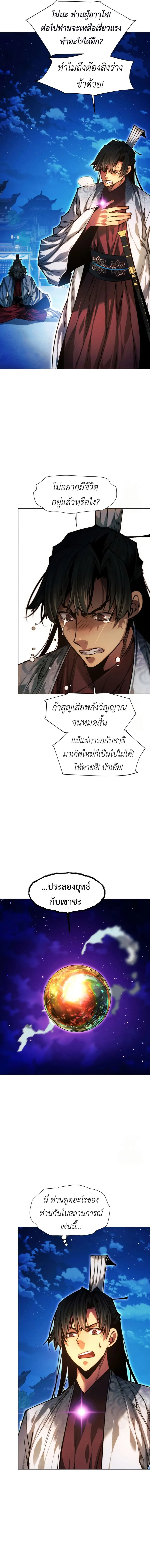 A Modern Man Who Got Transmigrated Into the Murim World ตอนที่ 116 หน้า 12