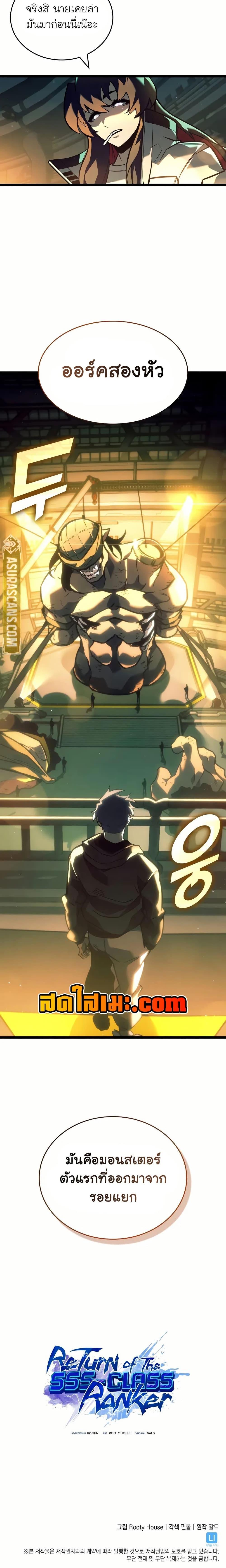 Return of the SSS-Class Ranker ตอนที่ 141 หน้า 20