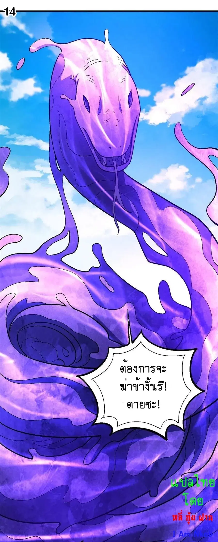 God of Martial Arts ตอนที่ 371 หน้า 15