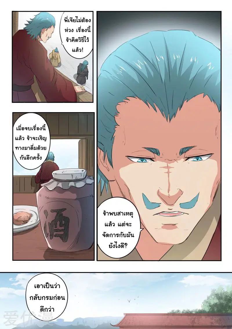 Martial Master ตอนที่ 398 หน้า 6