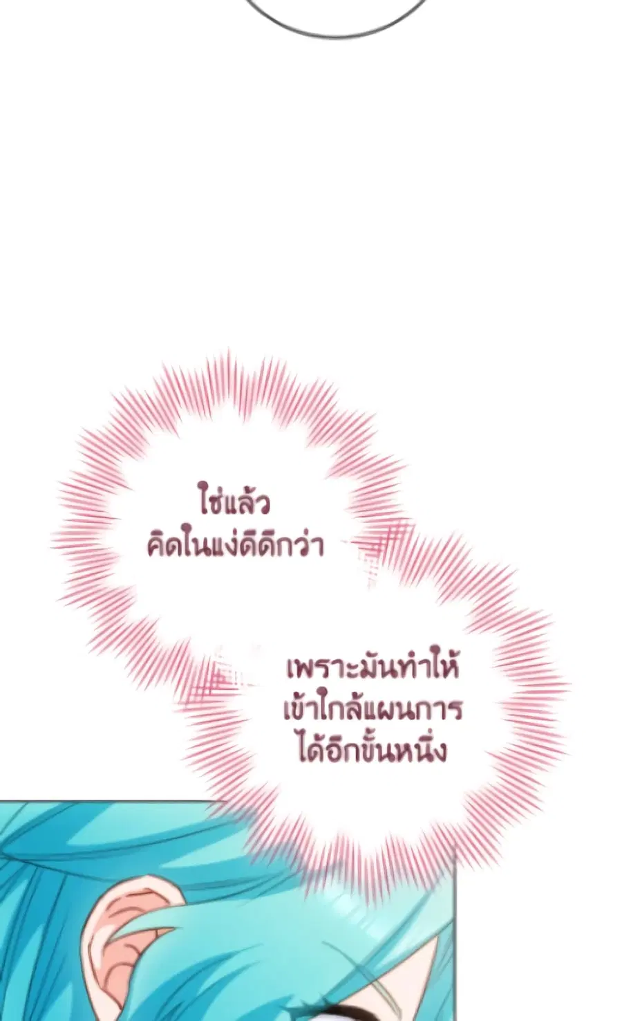 The Young Lady Is a Royal Chef ตอนที่ 173 หน้า 70