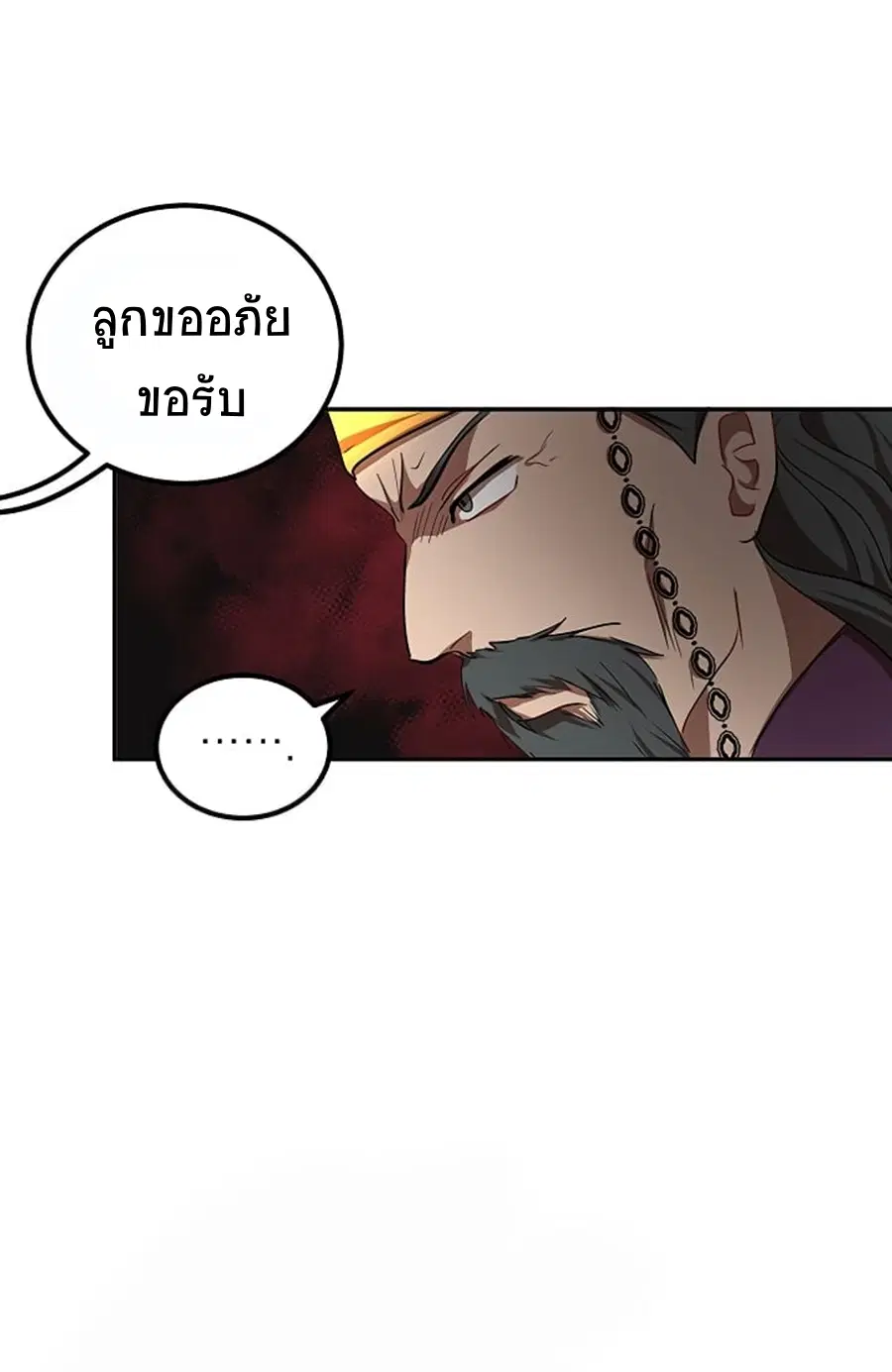 Path of the Shaman ตอนที่ 23 หน้า 42