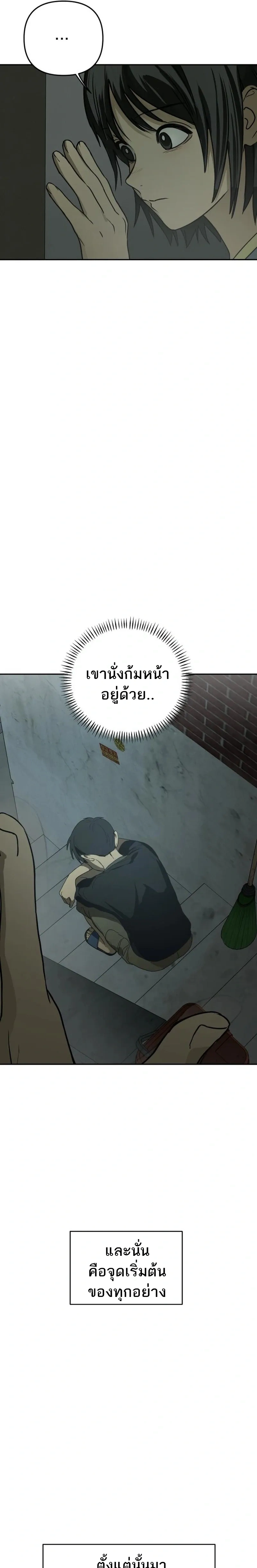 Bunker’s Day – ช่วงเวลาในบังเกอร์ ตอนที่ 2 หน้า 9