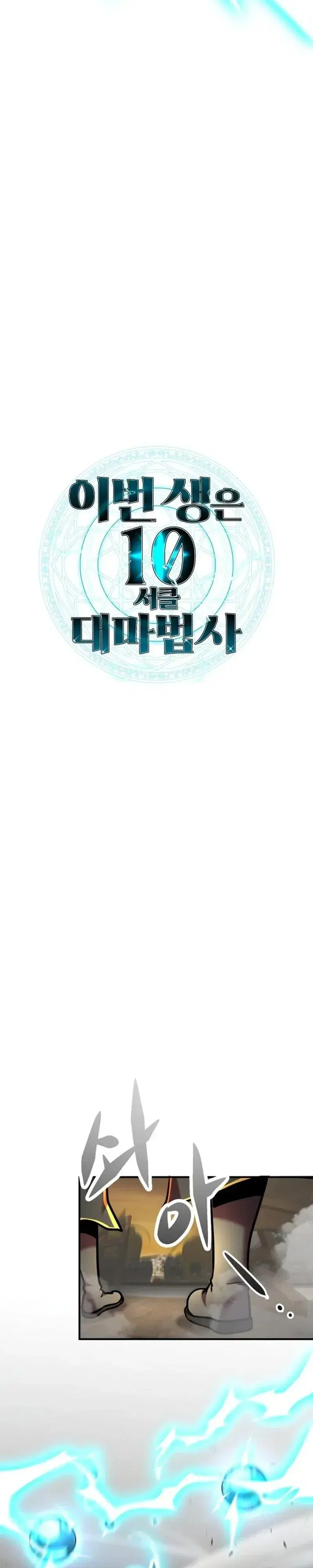 This Time, I’m a 10th Circle Archmage – ชาตินี้ฉันคือมหาจอมเวท 10 วงแหวน ตอนที่ 11 หน้า 77