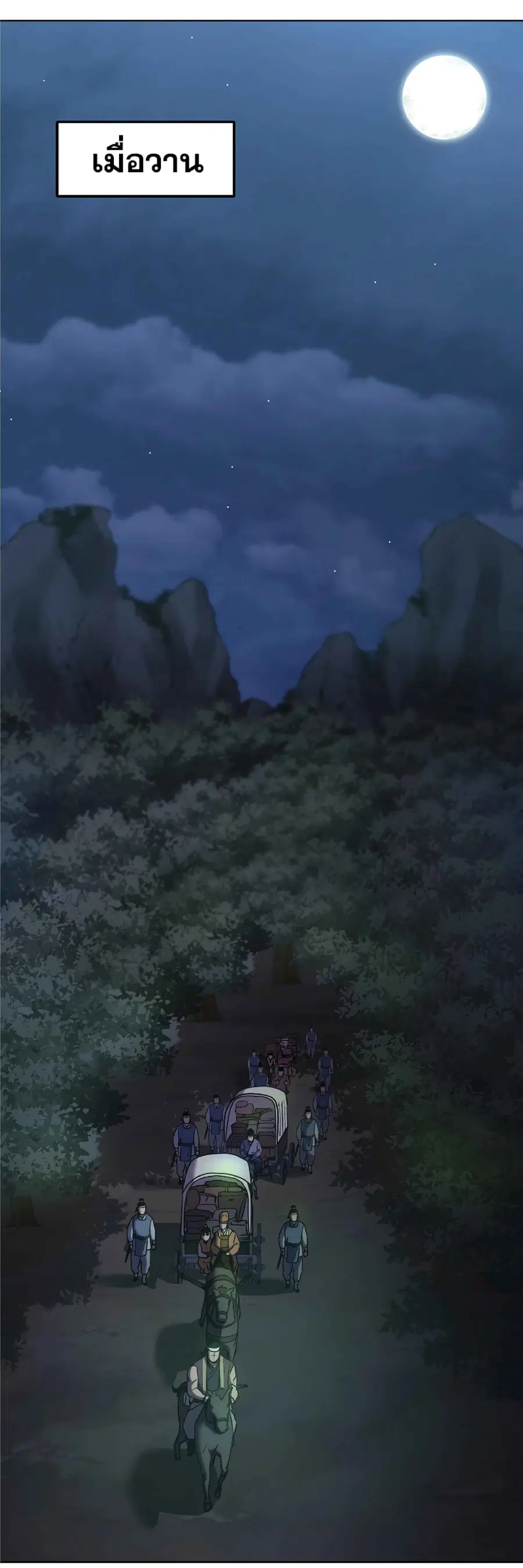 The Reborn Ranker Chronicles ตอนที่ 27 หน้า 44