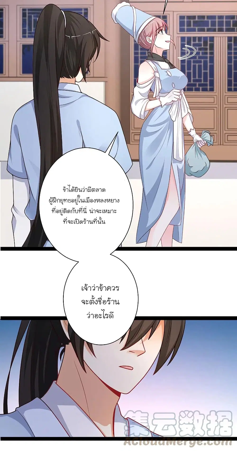 The Strongest Peach Blossom ตอนที่ 262 หน้า 21