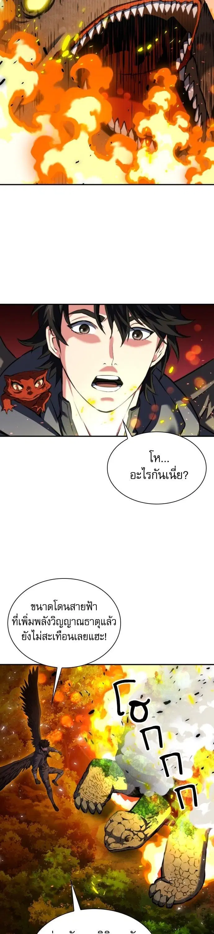 Seoul Station Druid ตอนที่ 171 หน้า 13