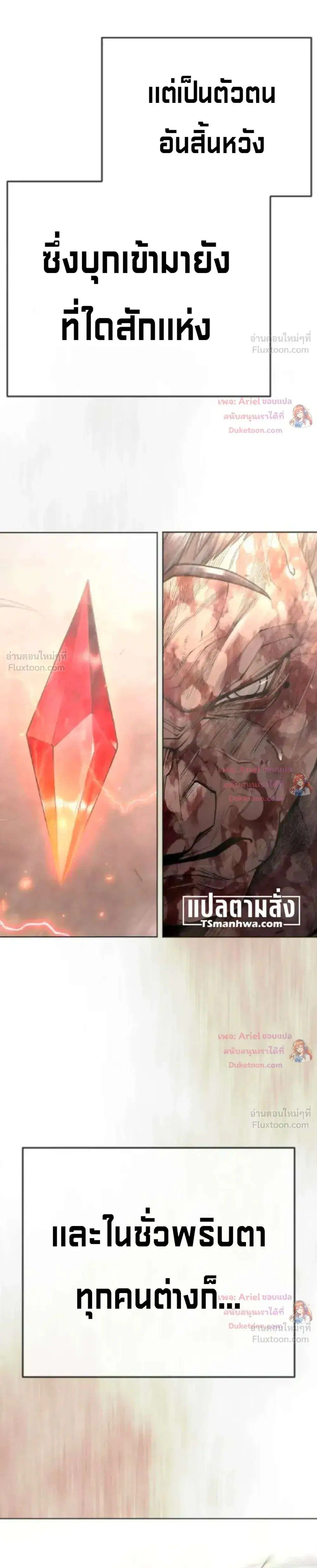 Superhuman Era ตอนที่ 251 หน้า 67