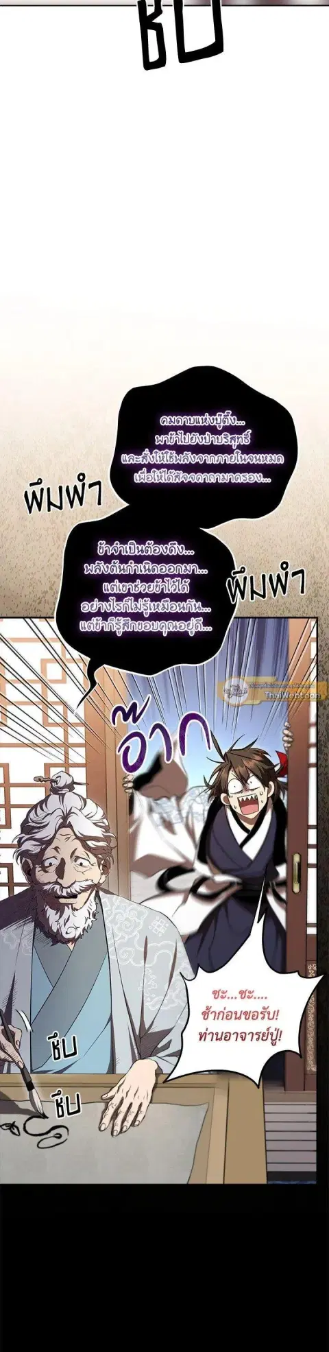 Path of the Shaman ตอนที่ 135 หน้า 15