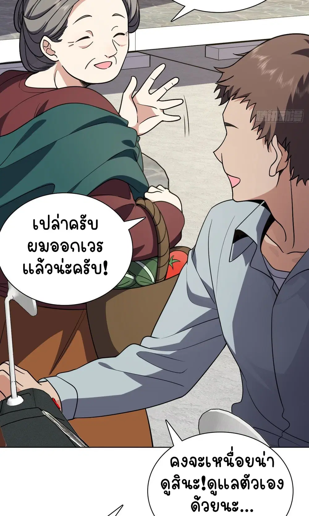 My Wife Is From a Thousand Years Ago ตอนที่ 38 หน้า 48