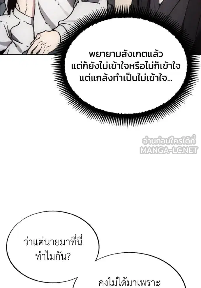 How to Live as a Villain ตอนที่ 172 หน้า 8