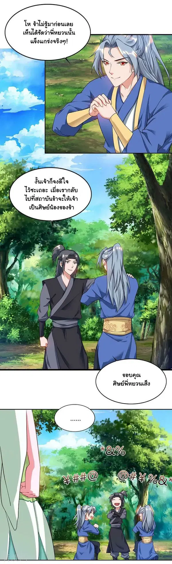 Reborn 80,000 years ตอนที่ 64 หน้า 26