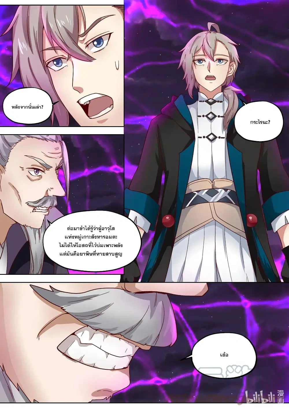 Martial God Asura ตอนที่ 383 หน้า 9