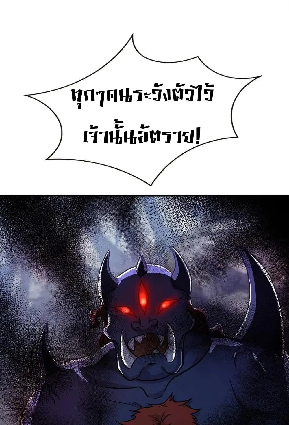 The Martial Emperor’s Life After Seclusion ตอนที่ 21 หน้า 32