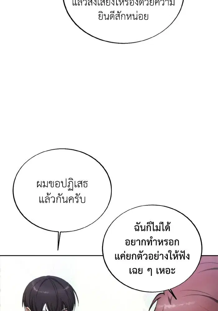 How to Live as a Villain ตอนที่ 127 หน้า 58