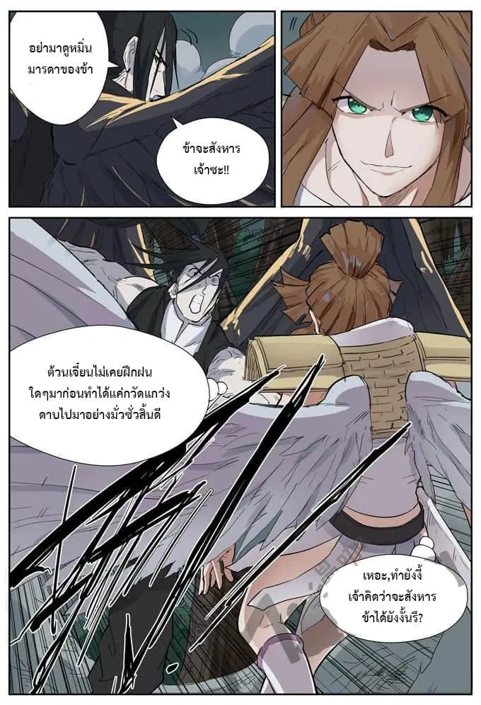 Tales of Demons and Gods ตอนที่ 172 หน้า 8