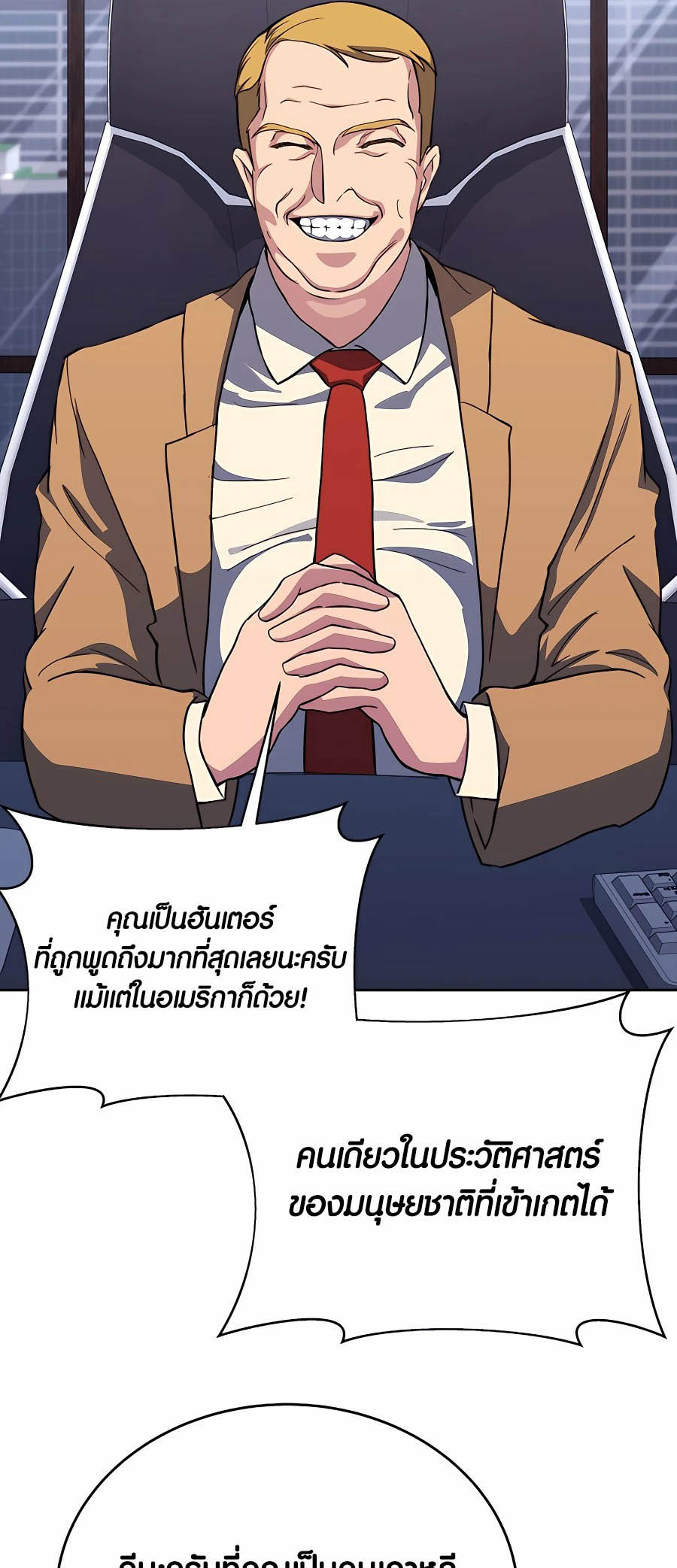 The Part-Time Land of the Gods ตอนที่ 56 หน้า 16