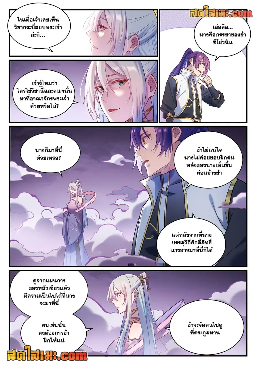 Bailian Chengshen ตอนที่ 883 หน้า 13
