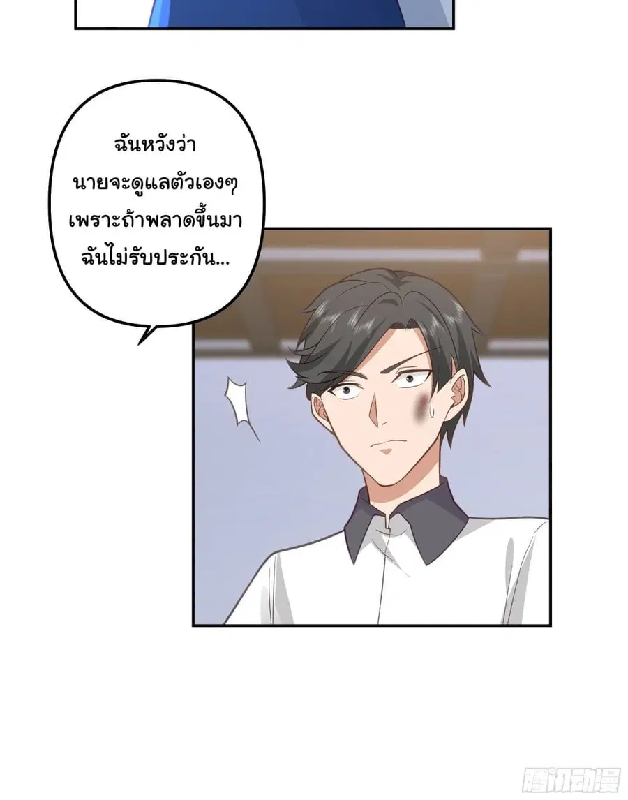 I Really Don’t Want to be Reborn ตอนที่ 18 หน้า 30