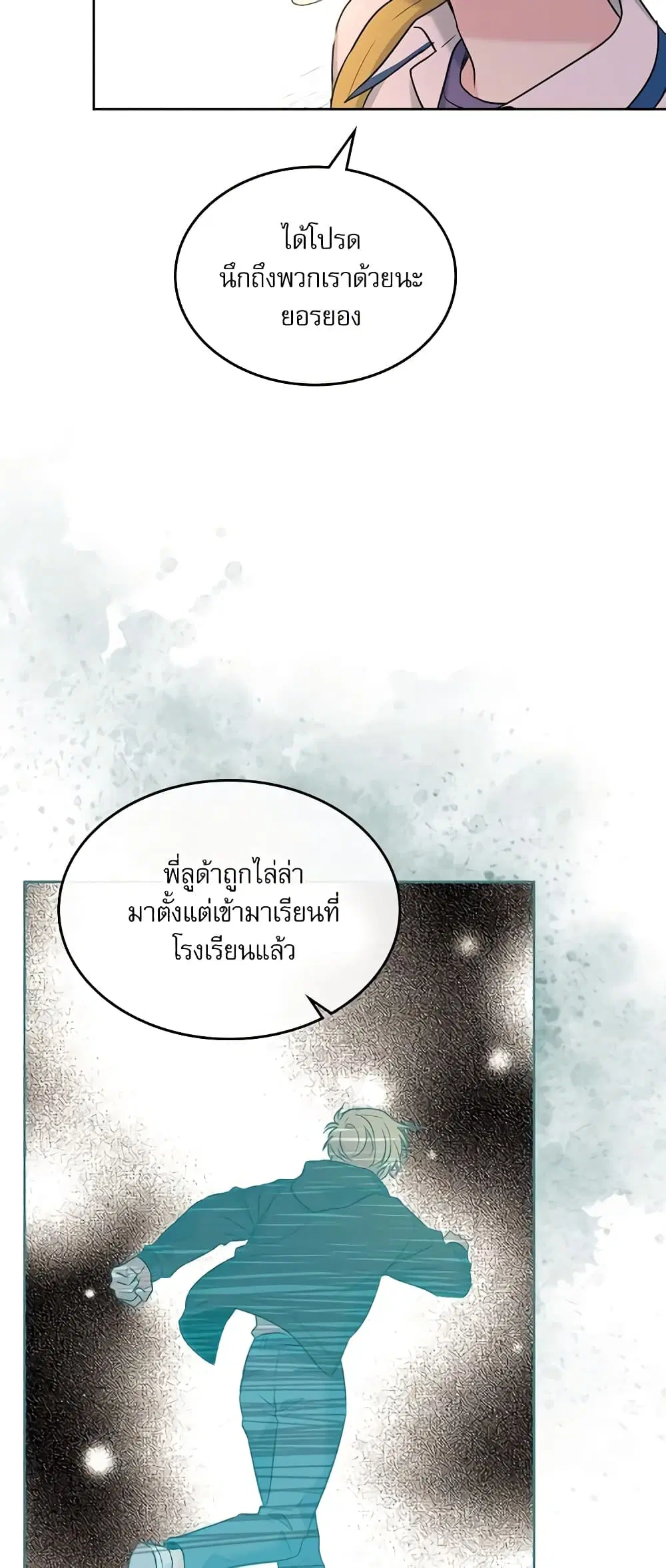 My Life as an Internet Novel ตอนที่ 149 หน้า 34