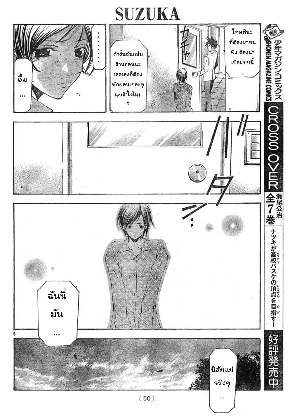 Suzuka ตอนที่ 109 หน้า 6